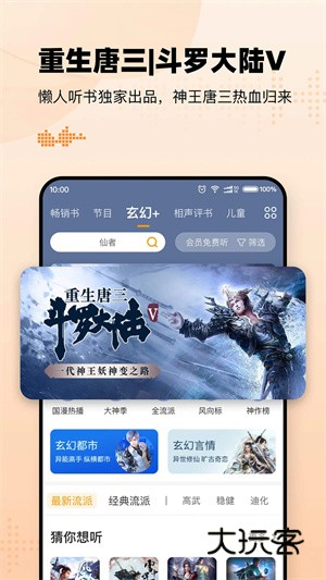 懒人听书永久VIP版2025最新版本v8.7.13