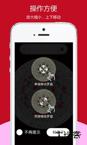 开运风水罗盘完整版v2.6.32