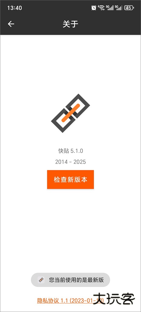 快贴APP官方版v5.1.0
