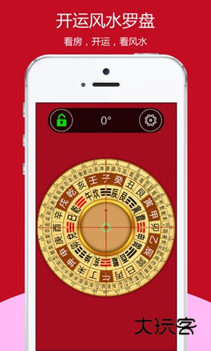 开运风水罗盘完整版v2.6.32