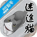 迷途猫汉化版最新版v1.1
