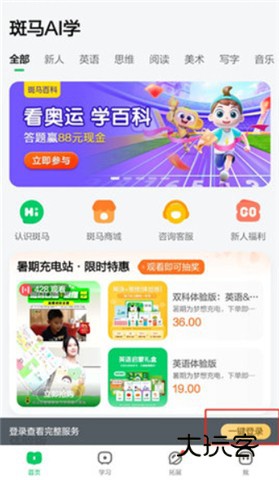 斑马英语软件安卓版