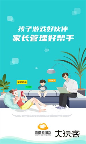 靠谱云游戏正版V1.2.5