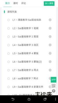 sai手绘软件手机版v1.1