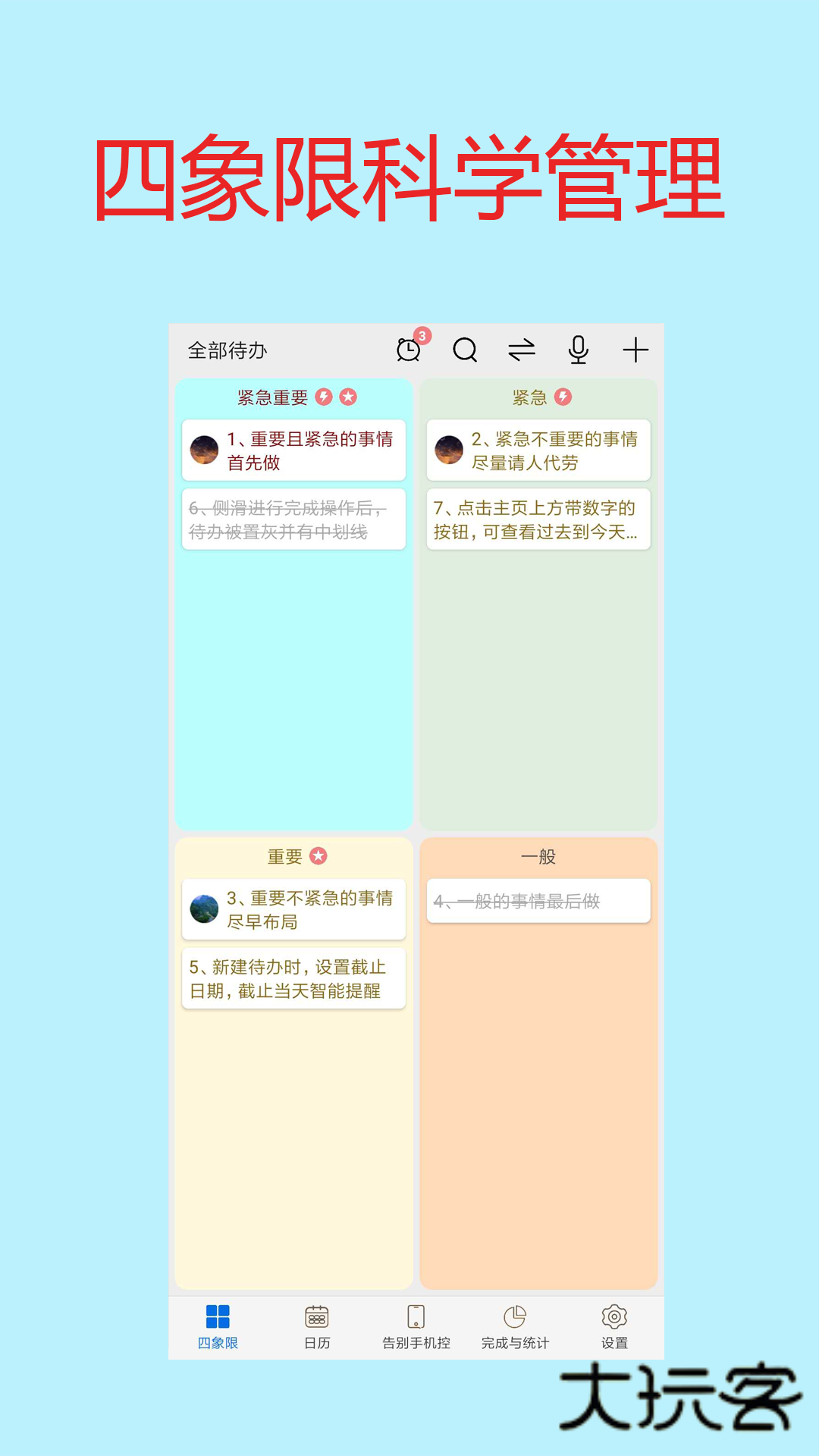 待办四象限手机版v1.57