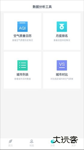 空气质量发布app