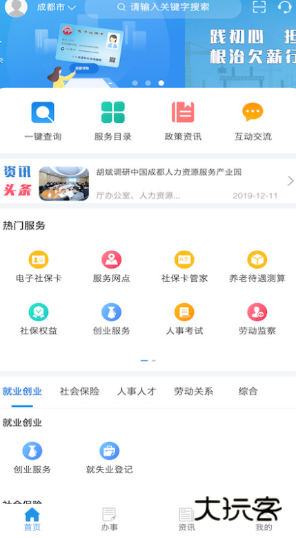 四川人社最新版v1.6.10