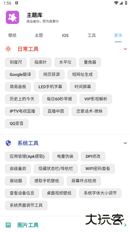 主题库pro永久VIP免费v1.3