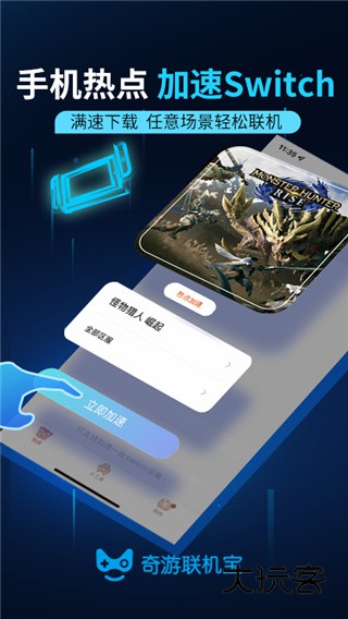 奇游联机宝app安卓版免费v3.3.1
