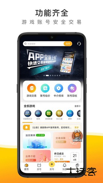 螃蟹账号交易代售