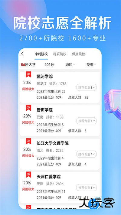 高考志愿填报神器官网版