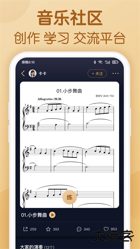 懂音律最新版安卓版v4.1.3