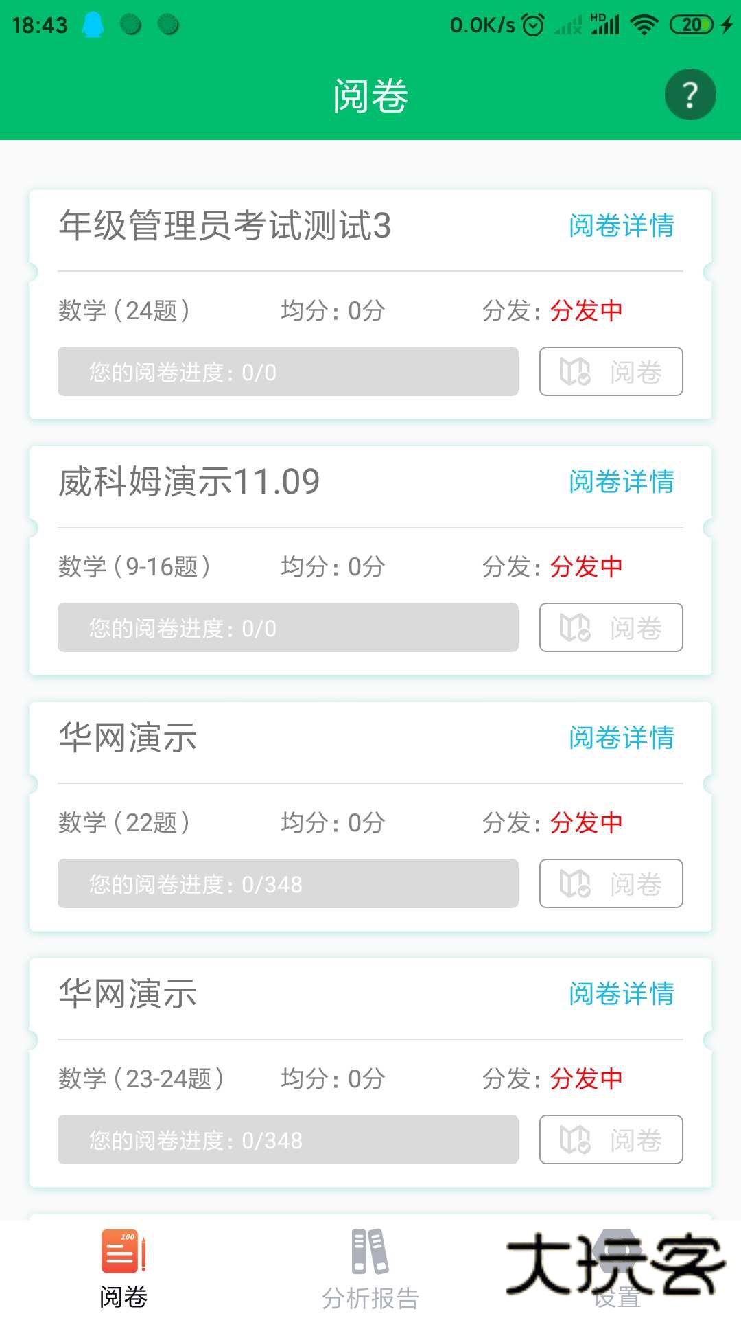 悦卷通官方版下载v2.9.2 最新免费版