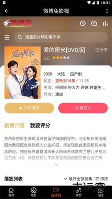 微博兔影视v1.0.2