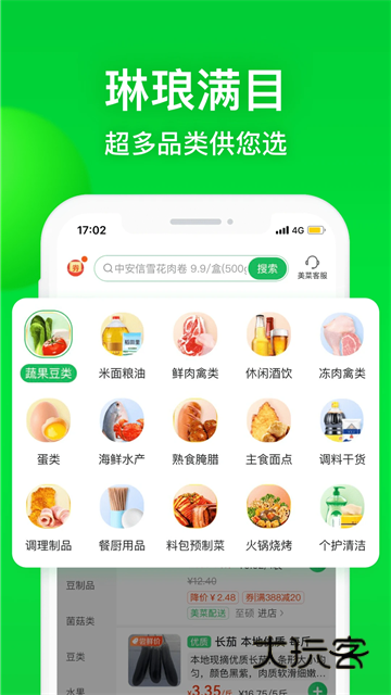 美菜商城最新版v8.2.0