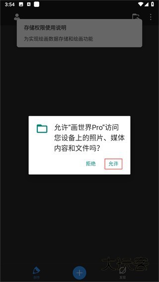 画世界pro官方版下载