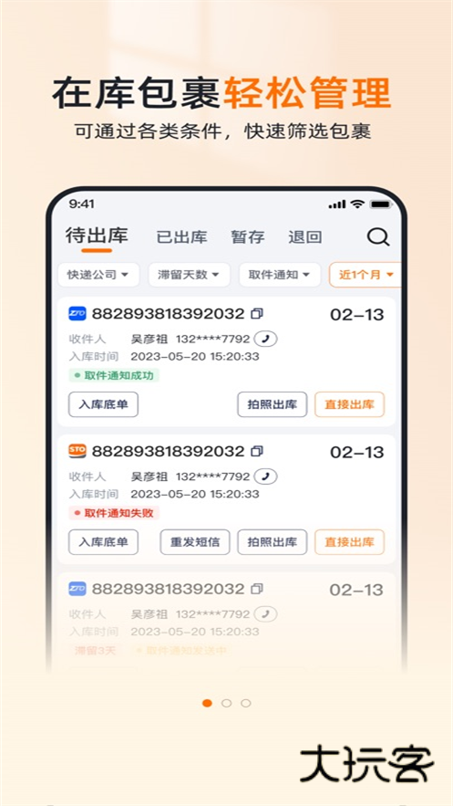 申通喵站正版v4.0.5