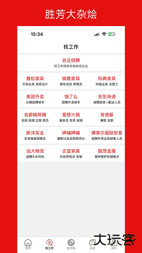 胜芳大杂烩最新版v6.5.0