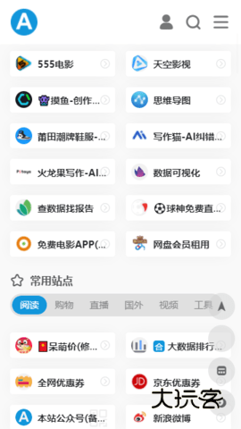 爱达杂货铺安卓版