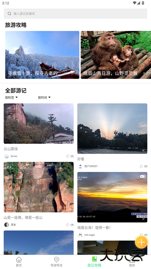 智游乐山官方版v1.0.19