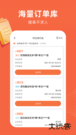 当家工匠app最新版v5.6.1