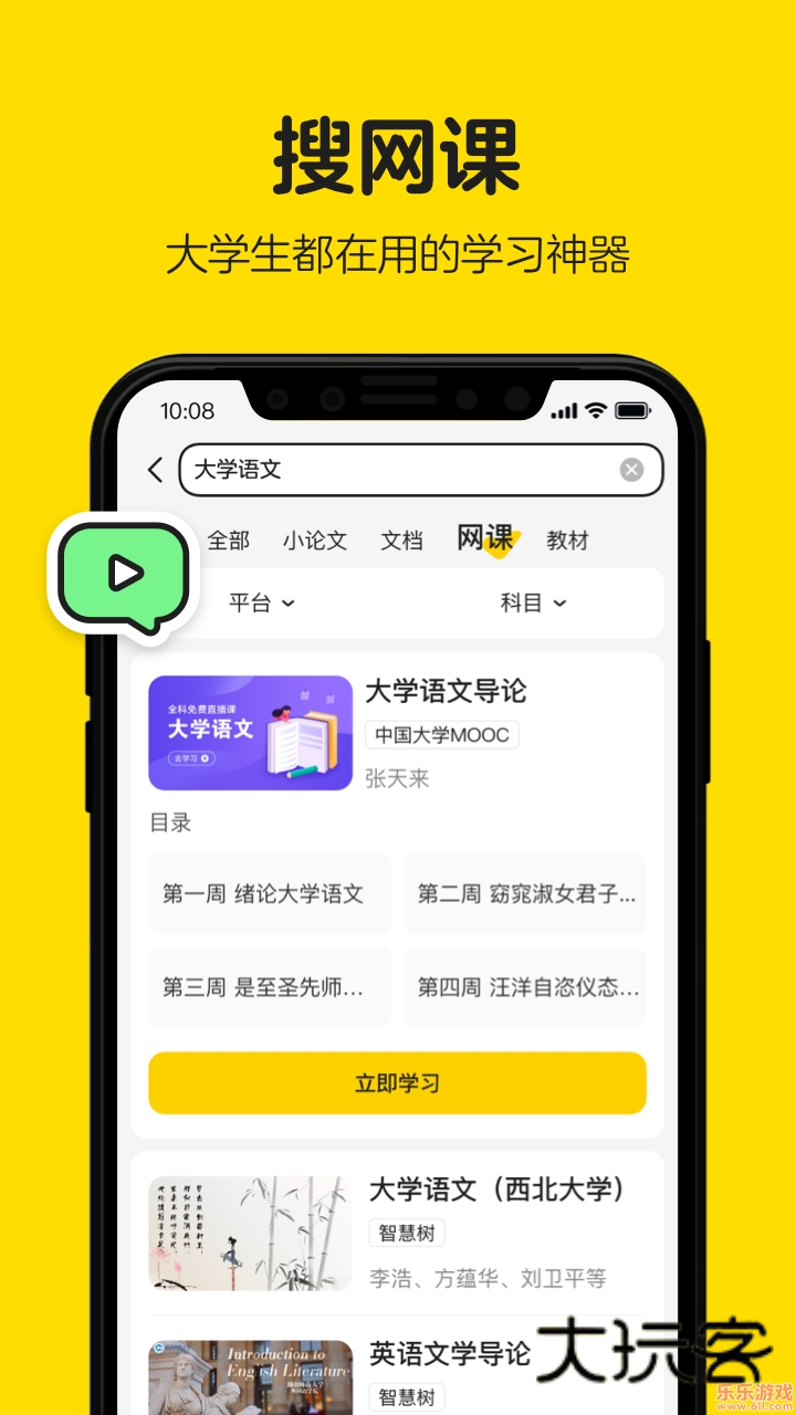 不挂科app下载安装v3.1.80 官方最新版