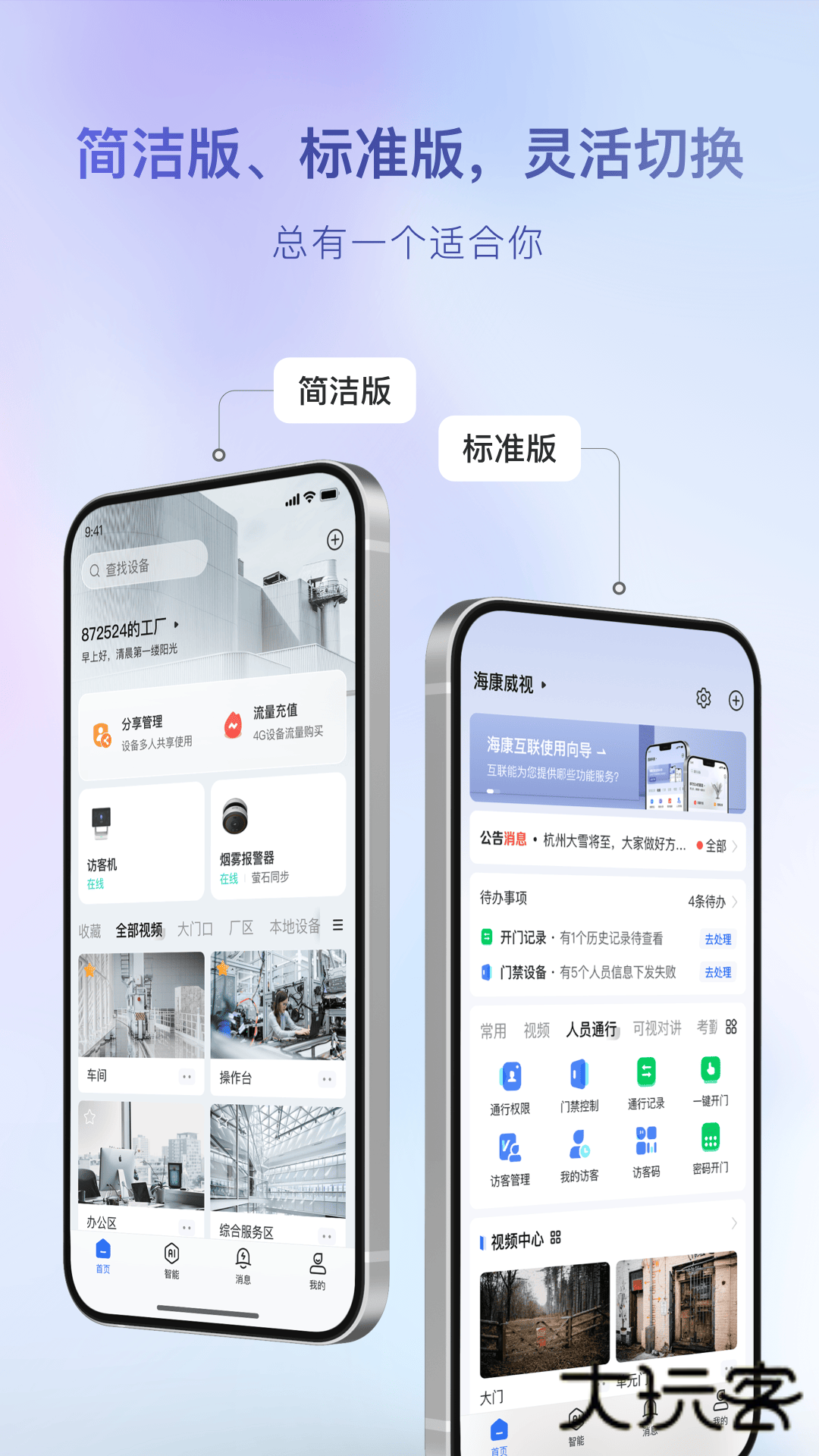 海康互联(监控)app官网v6.0.1