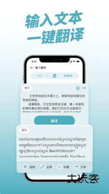 柬埔寨翻译免费版v1.0.3
