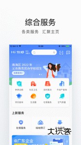 南海通app安卓最新版v3.5.1