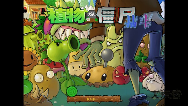 植物大战僵尸手机抽卡版(爱发电制作)v1.3.0.0安卓版