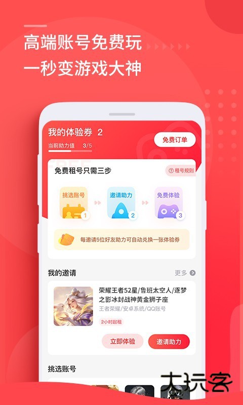租号玩App免费v7.2.1.0
