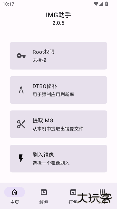 IMG助手手机版最新版本v2.0.5