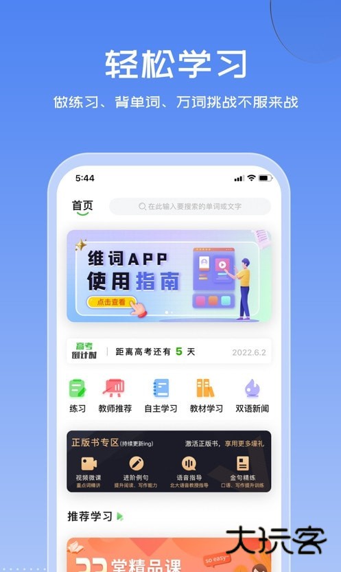 维词英语app官方正版v4.5.4