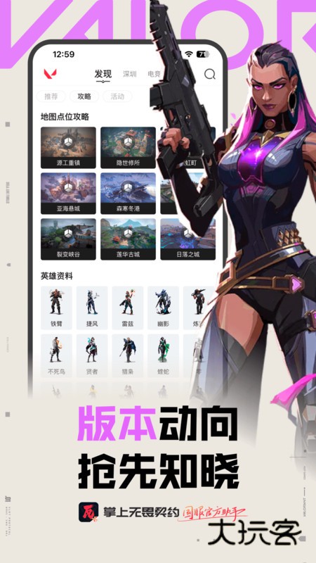 掌上瓦罗兰特助手下载(掌上无畏契约)v2.3.0 安卓版