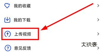 恒星视频2023最新版视频上传方法