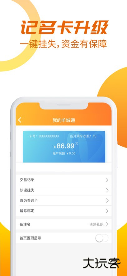 羊城通app官方下载v8.10.8 安卓版