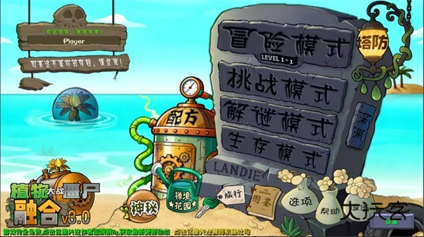 Pvz融合版3.0