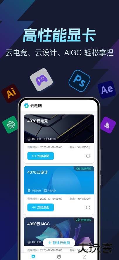ToDesk云电脑HD版本下载v1.0.4.0 官方版