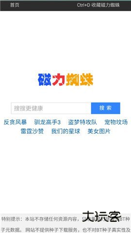 蜘蛛磁力正版v1.0.4