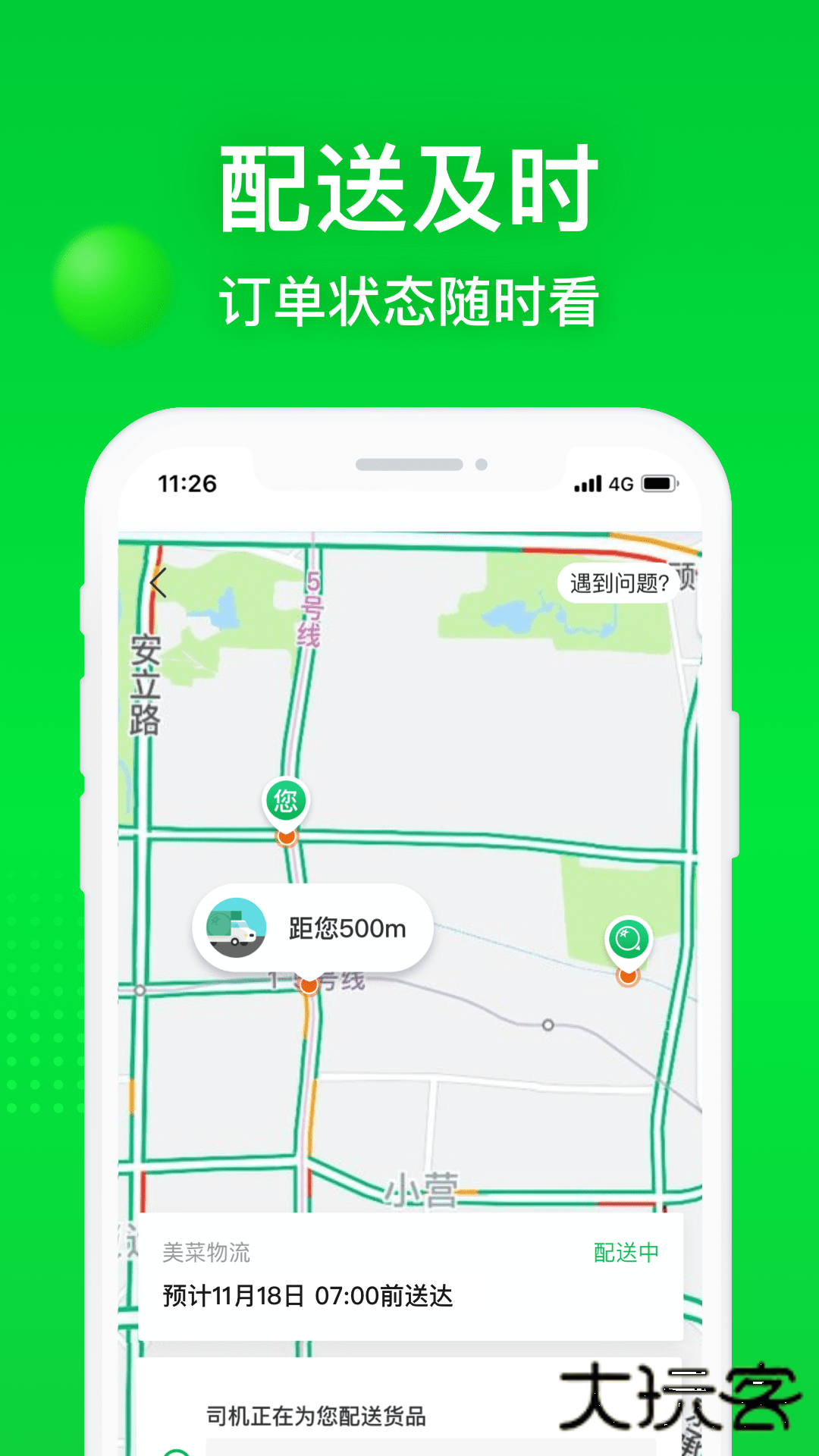 美菜商城ios客户端v8.2.0