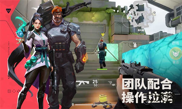 无畏契约(Valorant)官方正版手游v1.0.0