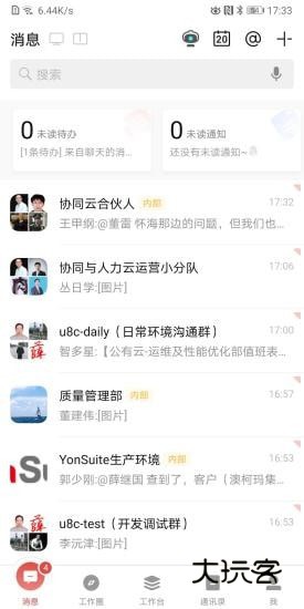 友空间考勤app官网版v8.3.8