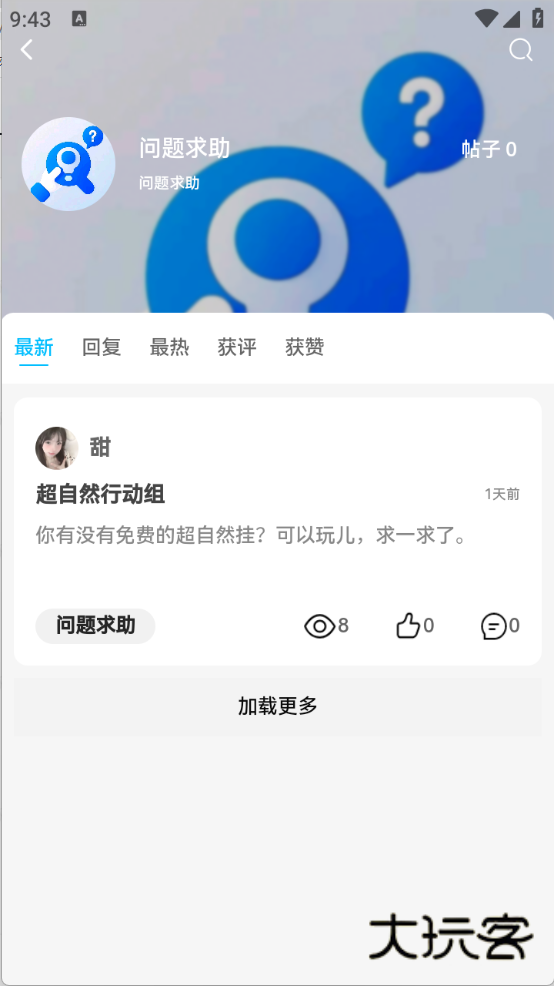 神域社区安卓版v2.3.2