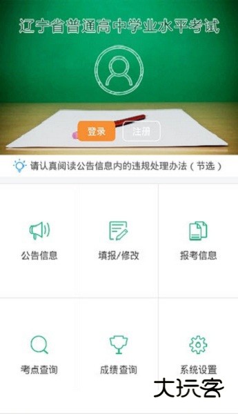 辽宁学考app官方最新版v2.7.8