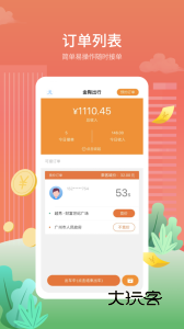 金陶出行app最新版v4.0.4