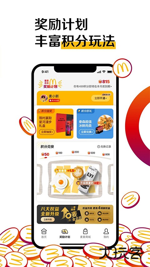 麦当劳官网手机版v7.0.19.1