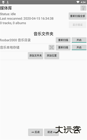 foobar2000手机版V1.6.6