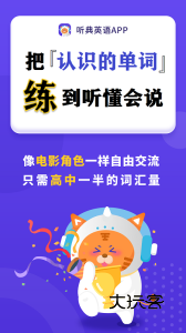 听典英语最新版2025v3.11.1