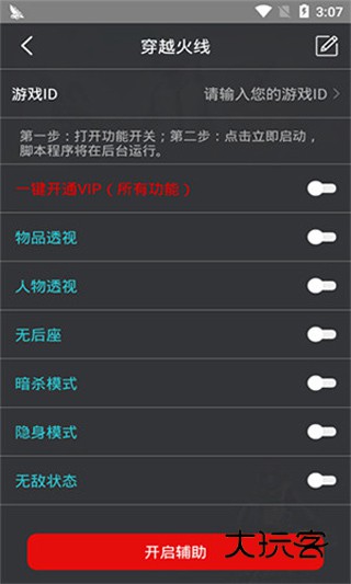鸡腿辅助安卓版V13.3-CN