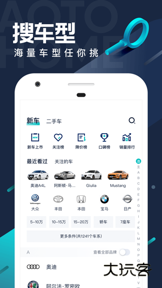 汽车之家极速版App官方版v3.2.5
